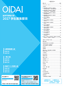 （公募・一般・共通テスト）
