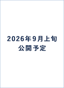 （公募・一般・共通テスト）