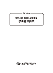 外国人留学生型