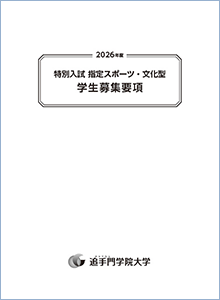 指定スポーツ・文化型