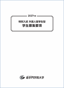 外国人留学生型
