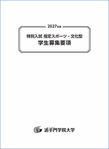 指定スポーツ・文化型
