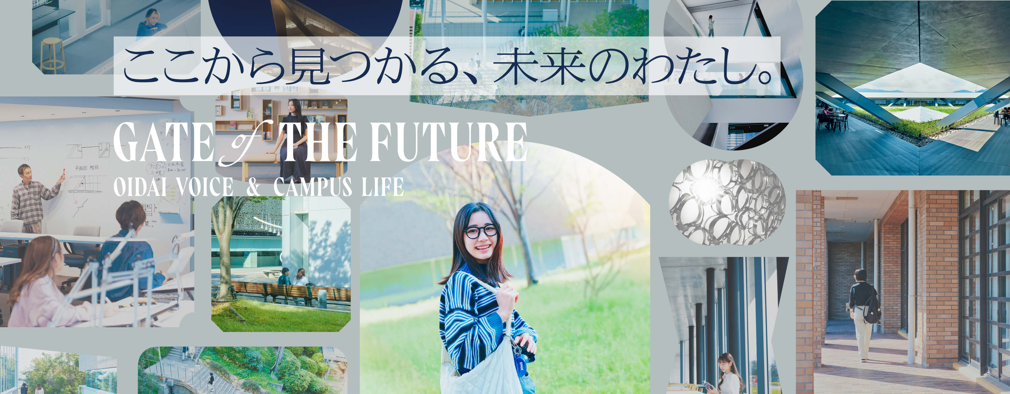 GATE of THE FUTURE - OIDAI VOICE and CAMPUS LIFE