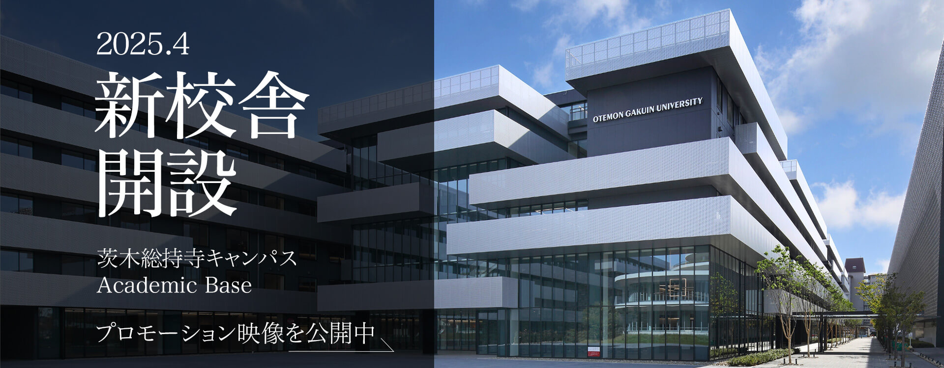 新校舎開設