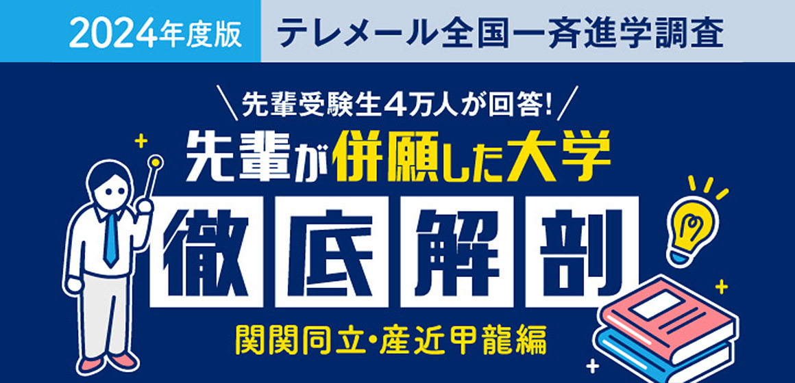 大学進学応援プレスTHE FUTURE