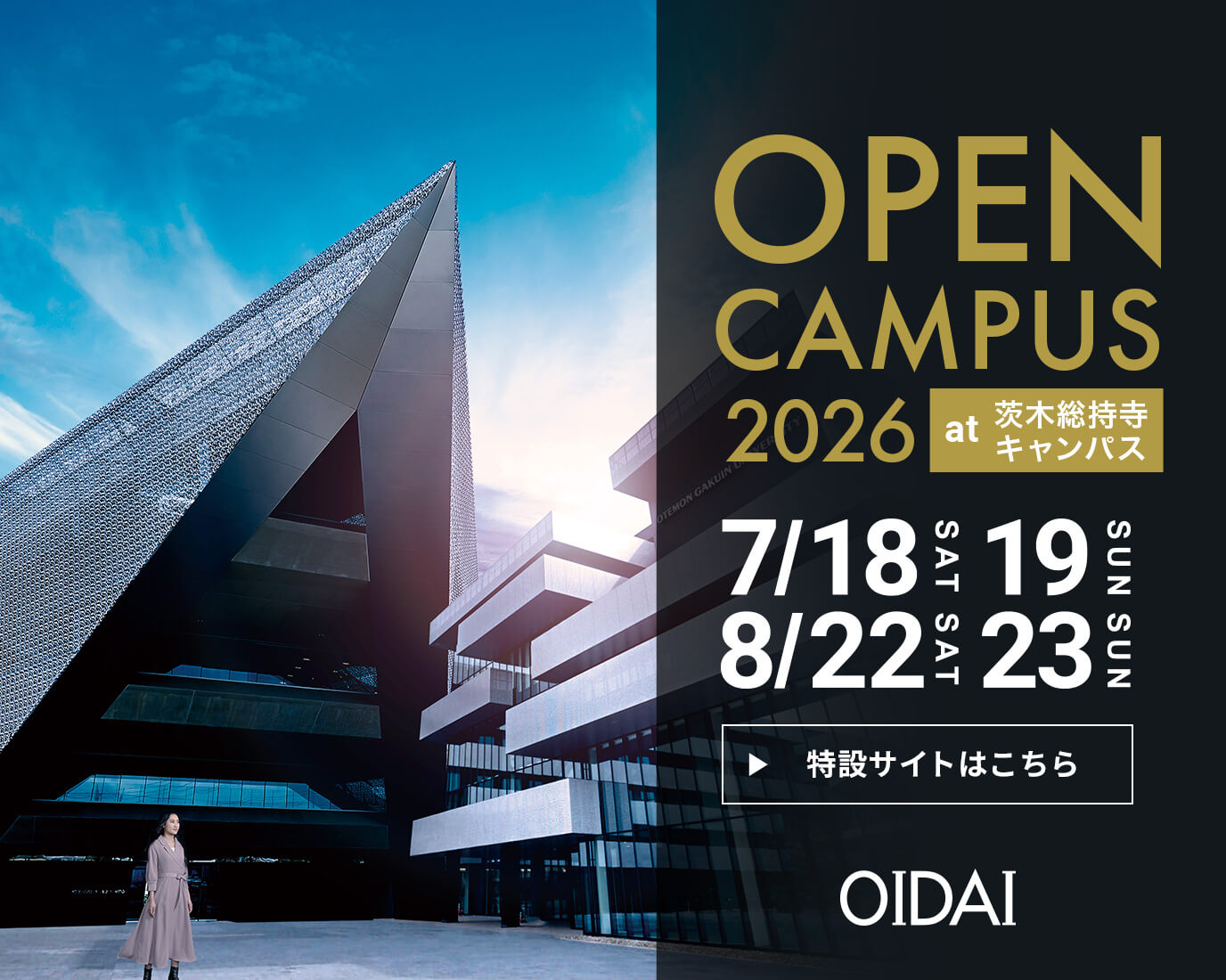 OPEN CAMPUS 2026