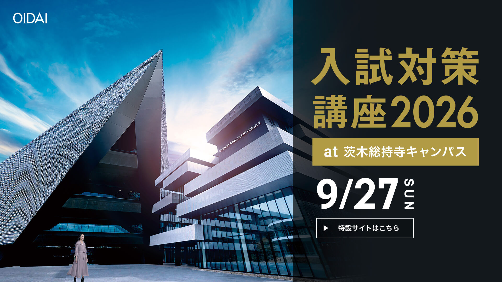 入試対策講座2026
